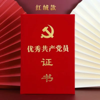 晨光绒面优秀共产党员证书附赠内芯(印字版)红绒烫金8K(240x350mm)1本