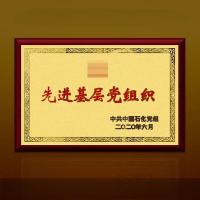 晨光木托展示铭牌公司企业用400*300mm 1个