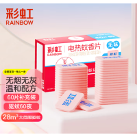 彩虹 电蚊香片 灭蚊片 无味60片1盒装
