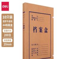 得力(deli)混浆250g牛皮纸档案盒加厚63201 A4/10只装20mm (1包)