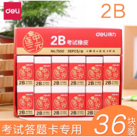 得力 7550 2B橡皮擦 36块 1盒