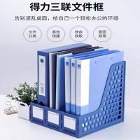 得力deli商务简约多层文件夹大容量办公资料整理收纳神器得力 (deli) 文件框33666 三联文件框文件栏文件架(