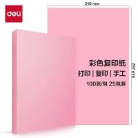 得力(deli)彩色复印纸打印纸 A4 70g 100页/包 25包 1箱