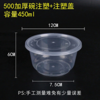 一次性碗圆形餐盒透明加厚塑料碗450ml一次性打包盒碗+盖(300套/箱)1箱