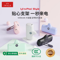 爱沃可(iWALK) 口袋充电宝Style移动电源 LPS001C 5000mAh 国家3C认证 (颜色随机) 1个