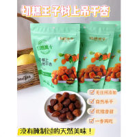 切糕王子 树上吊干杏 180g/袋 1袋