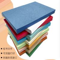 皮纹纸加厚浅标书封面纸100张/包 A3加长 230g 蓝色 1包