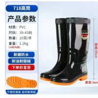 718高筒雨鞋-黑色(39-45码)1双