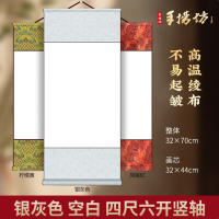 复古凤书法专用精装裱宣纸国画卷轴 32*72厘米 8个/套 1套