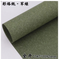 幼儿园环创材料全开彩烙纸(军绿) 1张