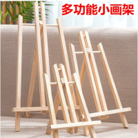 多功能便携小画架 27*50cm /个 1个