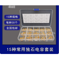独石电容10PF-100NF1nf10nf电子元件包50V电容包15种各30个样品盒 1盒
