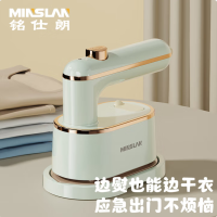铭仕朗(MINSLAN) 家用便携手持式熨烫机 MSL-168