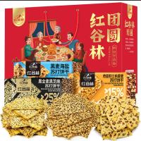 红谷林(HONGGULIN) 团圆苏打饼干礼盒团圆礼盒B8款 (黑芝麻黑全麦*3奇亚籽藜麦*2黑麦海盐*3)1盒