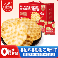 红谷林石头饼大石子饼早餐饼干休闲零食礼盒1080g(约40袋)(1盒)