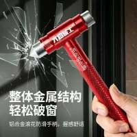 安全锤多功能消防逃生锤 带挂架+绳子 全金属大尺寸逃生锤