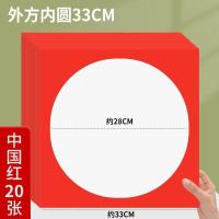 晨光卡纸33*33cm红色外方内圆10色外方内方幼儿园绘画20张/包 1包