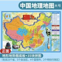中国地图磁力拼图地理政区地形图42*29cm 1副