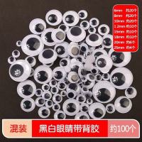 儿童手工眼睛贴纸带背胶尺寸混装100个/包 4包装/组 1组