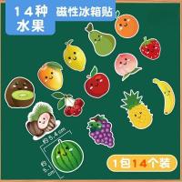 水果冰箱贴磁吸款幼儿园启蒙教具14片/包 1包