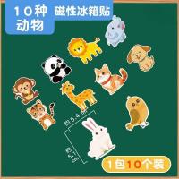 动物冰箱贴磁吸款幼儿园启蒙教具10片/包 1包