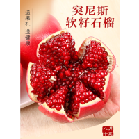 自然熟正宗突尼斯软籽石榴纯甜无酸颗粒饱满石榴礼盒重约4-5斤(外包装随机)