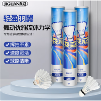 及冠羽毛球正品耐打王不易烂防风飞行真羽毛专业防风训练比赛用球 真羽毛弹性好耐打12只装A03 1筒