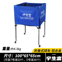 宇生富便携式篮球推车可移动折叠排球足球收纳筐架车 宇生富FV-168铝合金折叠球车 1个