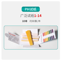 广范pH试纸精密试纸酸碱度土壤水质化妆品水族馆学校-pH1-14(1本80条)10本
