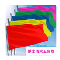 4号彩旗96x144cm 颜色随机 一面