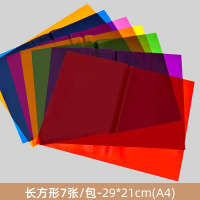 彩色透明玻璃纸手工蝴蝶幼儿园透光儿童a4光影游戏-A4长方形7色玻璃纸7张(29*21cm)