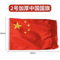 2号红旗 (240*160cm) 1面