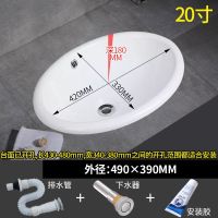 台中盆嵌入式面盆椭圆形-20寸无孔白盆下水(排水管+下水器+安装胶)