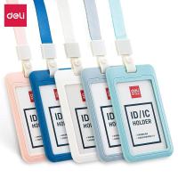 得力(deli)64821时尚办公注塑证件卡(混色带挂绳)10个装 /包 1包