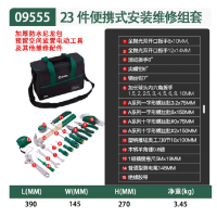 世达(SATA)09555 23件便携式安装维修组套工具包