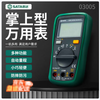 世达(SATA)03005 掌上型万用表 高精度维修电工多功能便携万用表