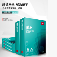 得力(deli)标王A4 80g加厚双面打印纸 复印纸500张/包 5包1箱(整箱2500张)