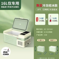 数显车载冰箱 单门单仓16L-点烟器线 1台