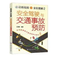 道路交通安全细则(3本)+道路安全运输应急处置(3本) 1套