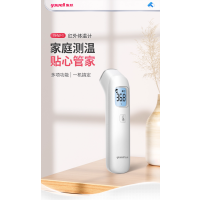 鱼跃(Yuwell)电子体温计一键测温家用体温额温计YHW-1