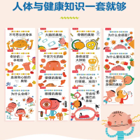 身体大发现 认识我自己+我不要生病 乐乐趣2-6岁儿童身体启蒙绘本(15册)1组