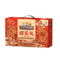 三只松鼠礼盒 迎乐礼1623g 1盒