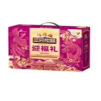 三只松鼠礼盒 迎福礼1510g/盒 1盒