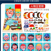 宝宝益智拼图 木制磁性儿童早教玩具 人物五官磁贴拼拼乐 人体五官款