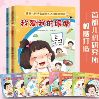 孩子的健康绘本儿研所团队打造(套装8册)