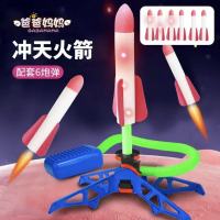 儿童户外玩具飞天冲天火箭炮脚踩踏弹射小火箭发射器 1个