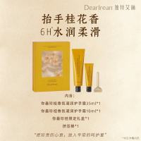 独特艾琳(Dearlrean)你最珍桂香氛柔润礼盒(内含:护手霜35ml 护手霜10ml 挤压棒*1)