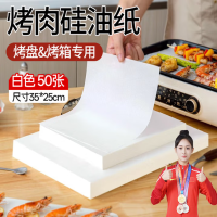 硅油纸 空气炸锅烤箱垫纸玉米蛋挞防油防粘食品级35*25cm(50张)1包