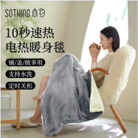 向物(SOTHING)单人电热毯办公室盖腿午睡披肩加热毯子暖腿被 80x55cm DSHJ-S-2203B(颜色随机)