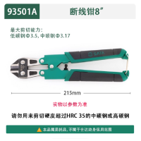 世达(SATA)多功能便携断线钳工业级剪钢丝电缆剪刀电工钳 8寸 93501A